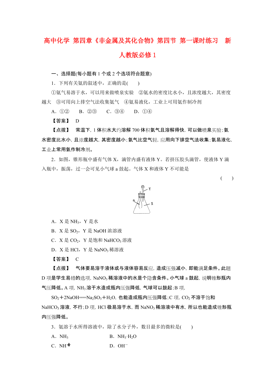 高中化学 第四章《非金属及其化合物》第四节 第一课时练习新人教版必修1_第1页