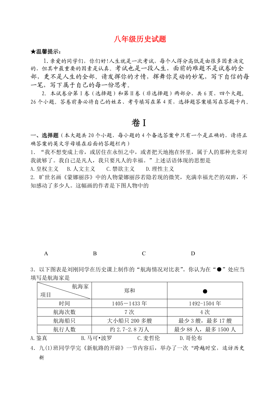 八年级历史 上学期期中试题 北师大版_第1页