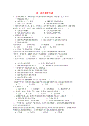 河南省周口市2010-2011学年高一政治上学期期中考试