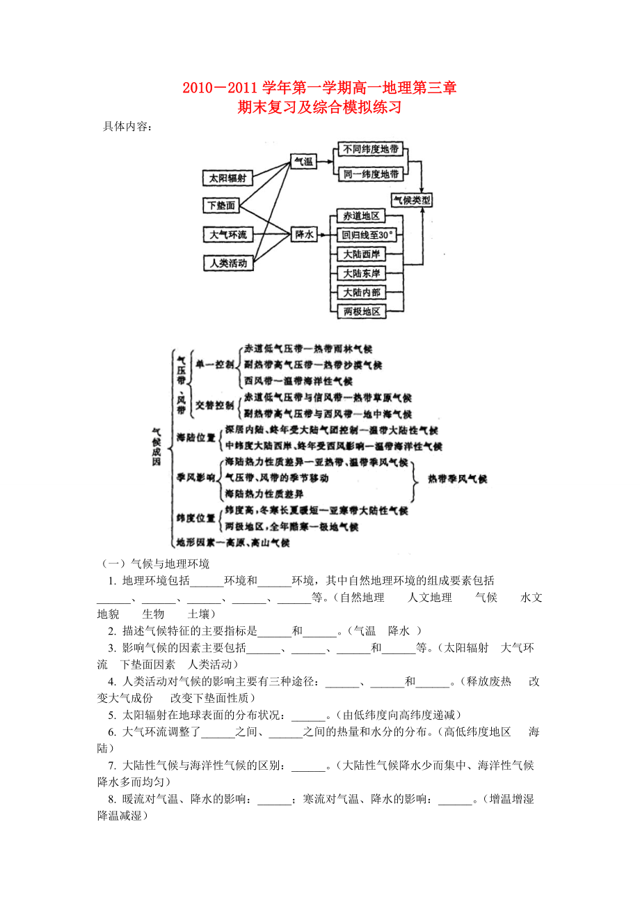 2010-2011學(xué)年高一地理 第三章期末復(fù)習(xí)及綜合模擬 中圖版必修1_第1頁