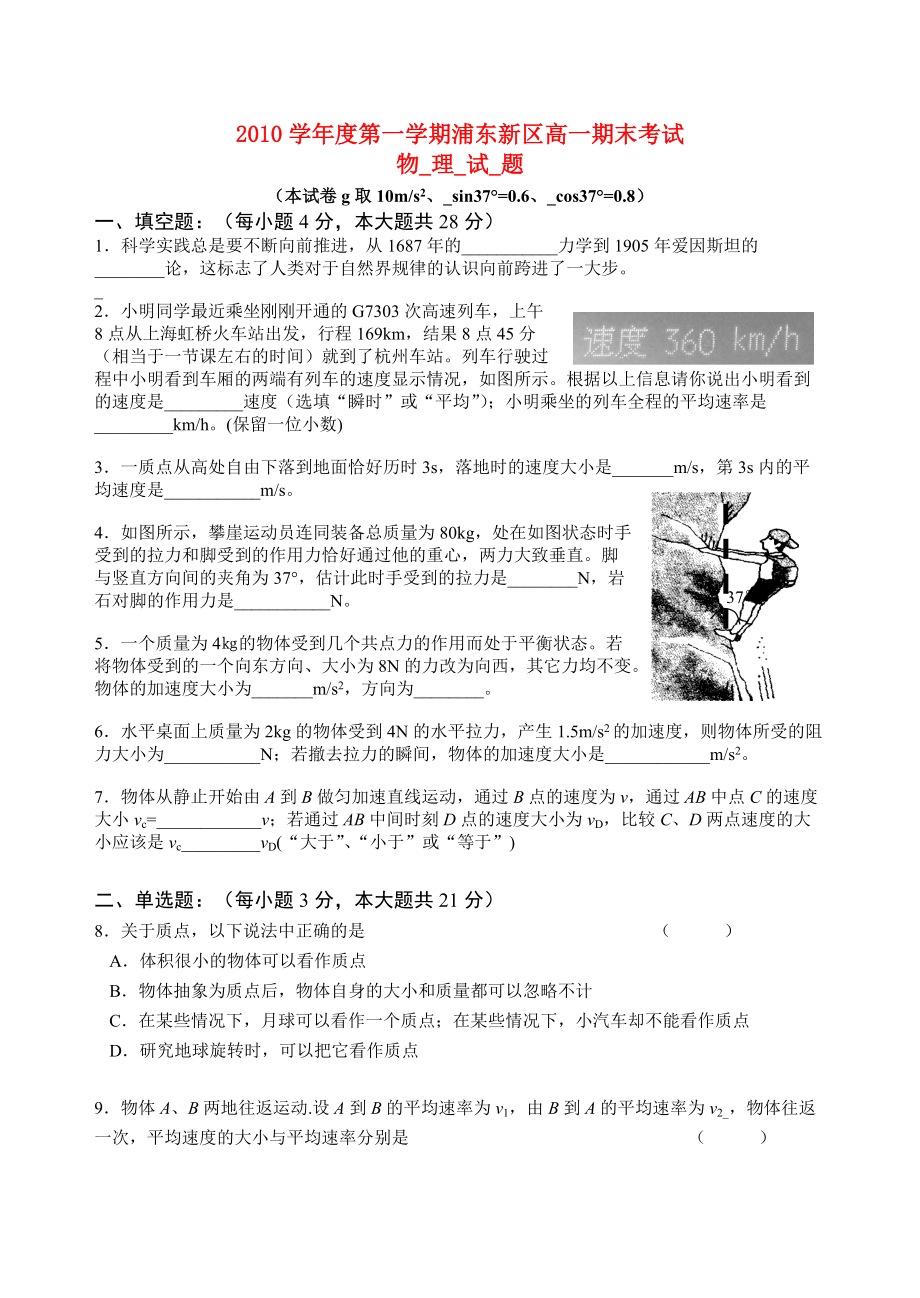 2010學年度高中物理 期末考試試卷及答案 滬科版必修1_第1頁