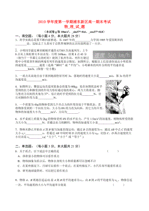 2010學(xué)年度高中物理 期末考試試卷及答案 滬科版必修1