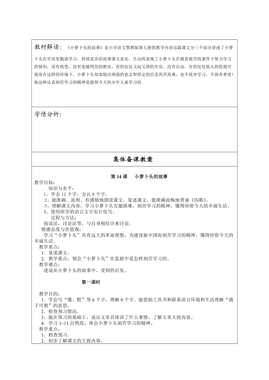 14、小萝卜头的故事_第1页