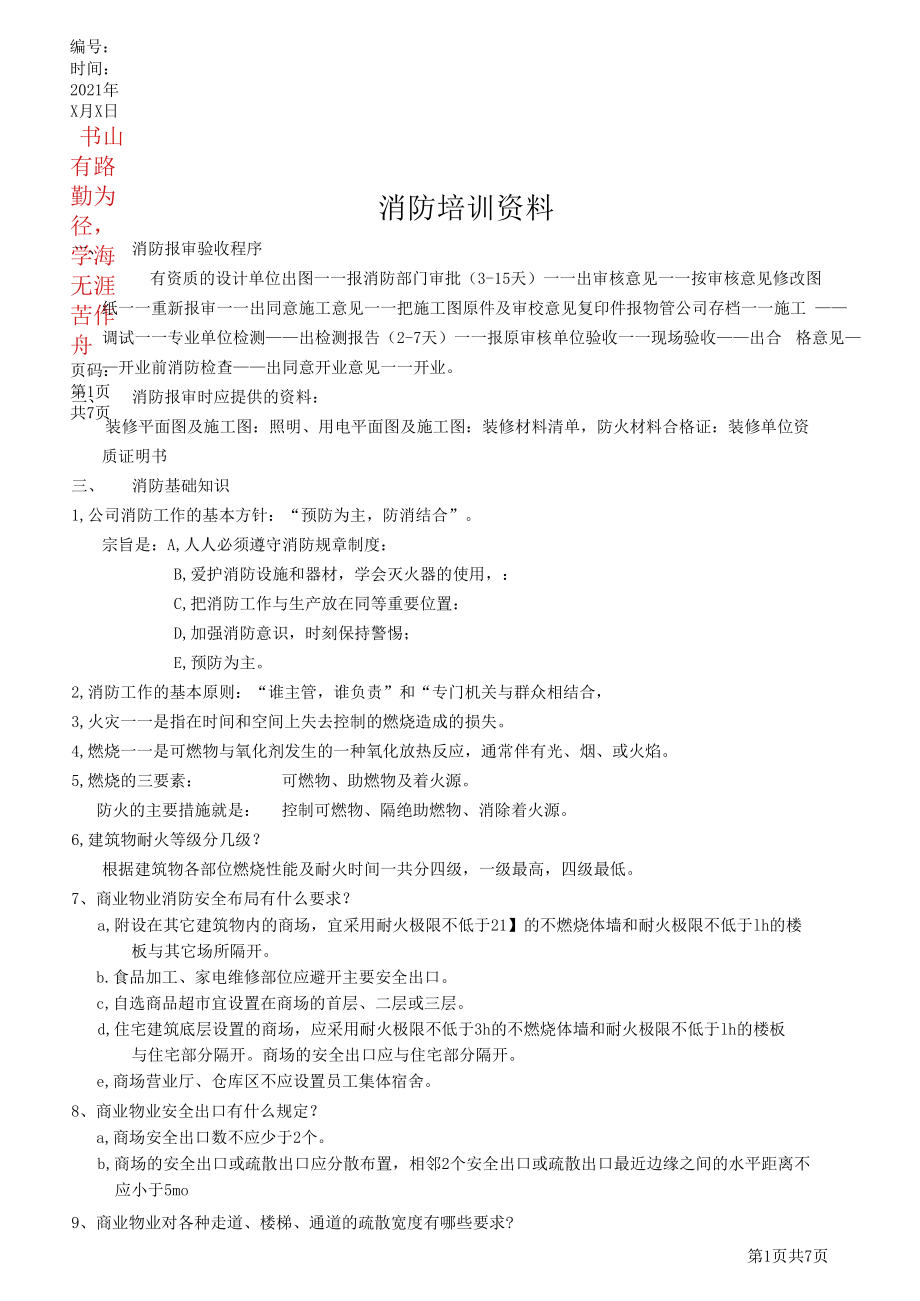 【安全課件】消防培訓(xùn)資料_第1頁(yè)