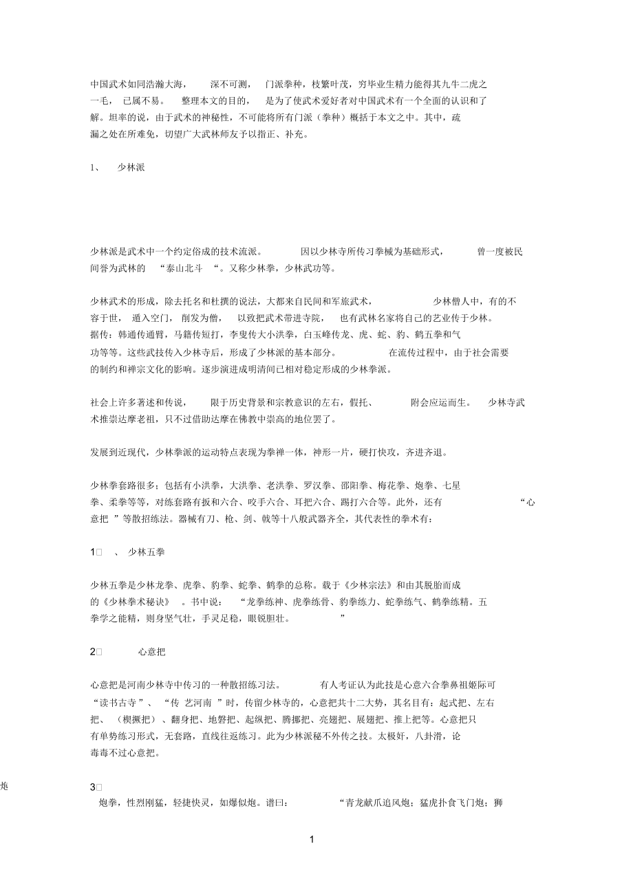 中华武术大观_第1页