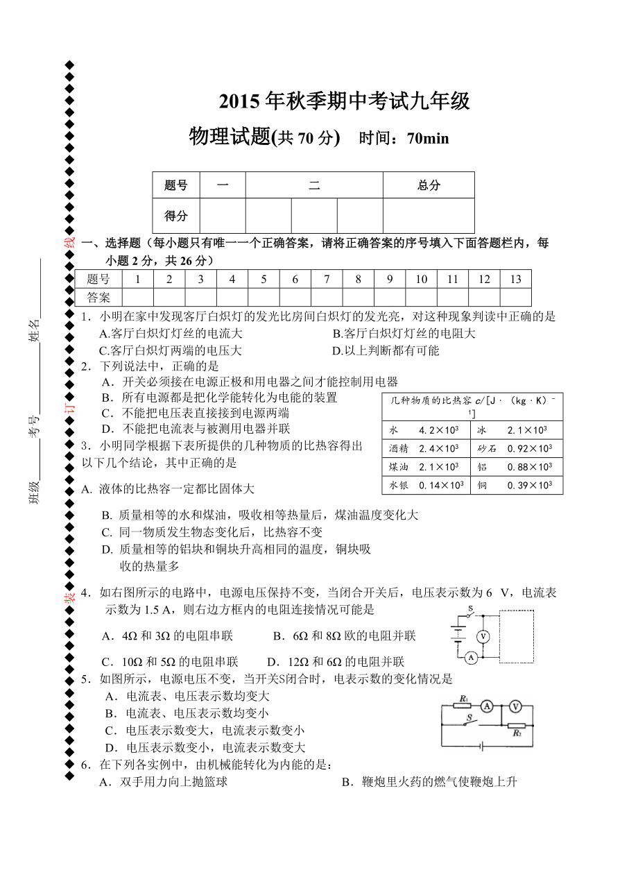北师大版九年级物理上册期中考试试题（含答案）_第1页