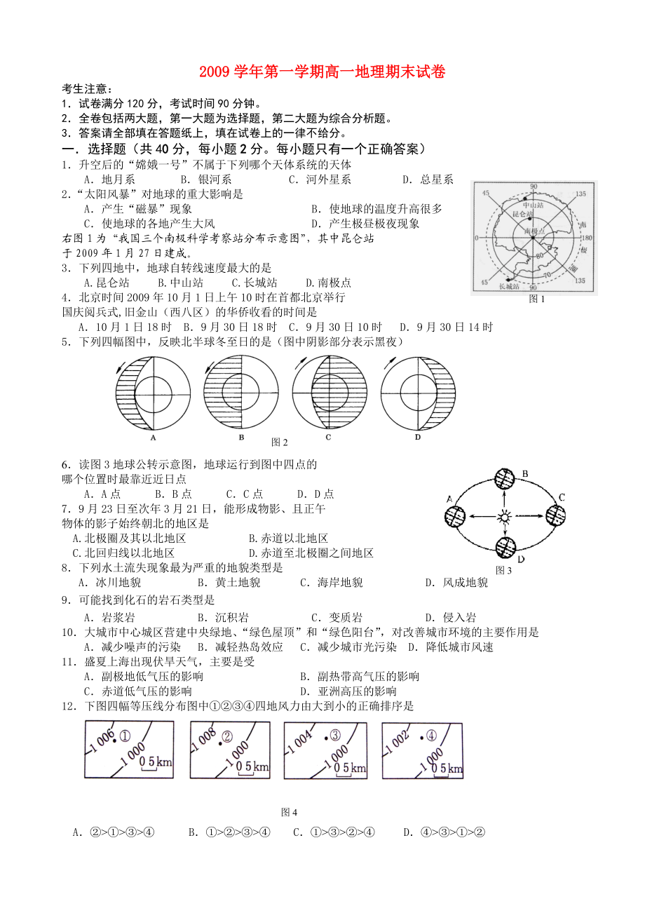 2009学年高一地理 第一学期期末试卷_第1页