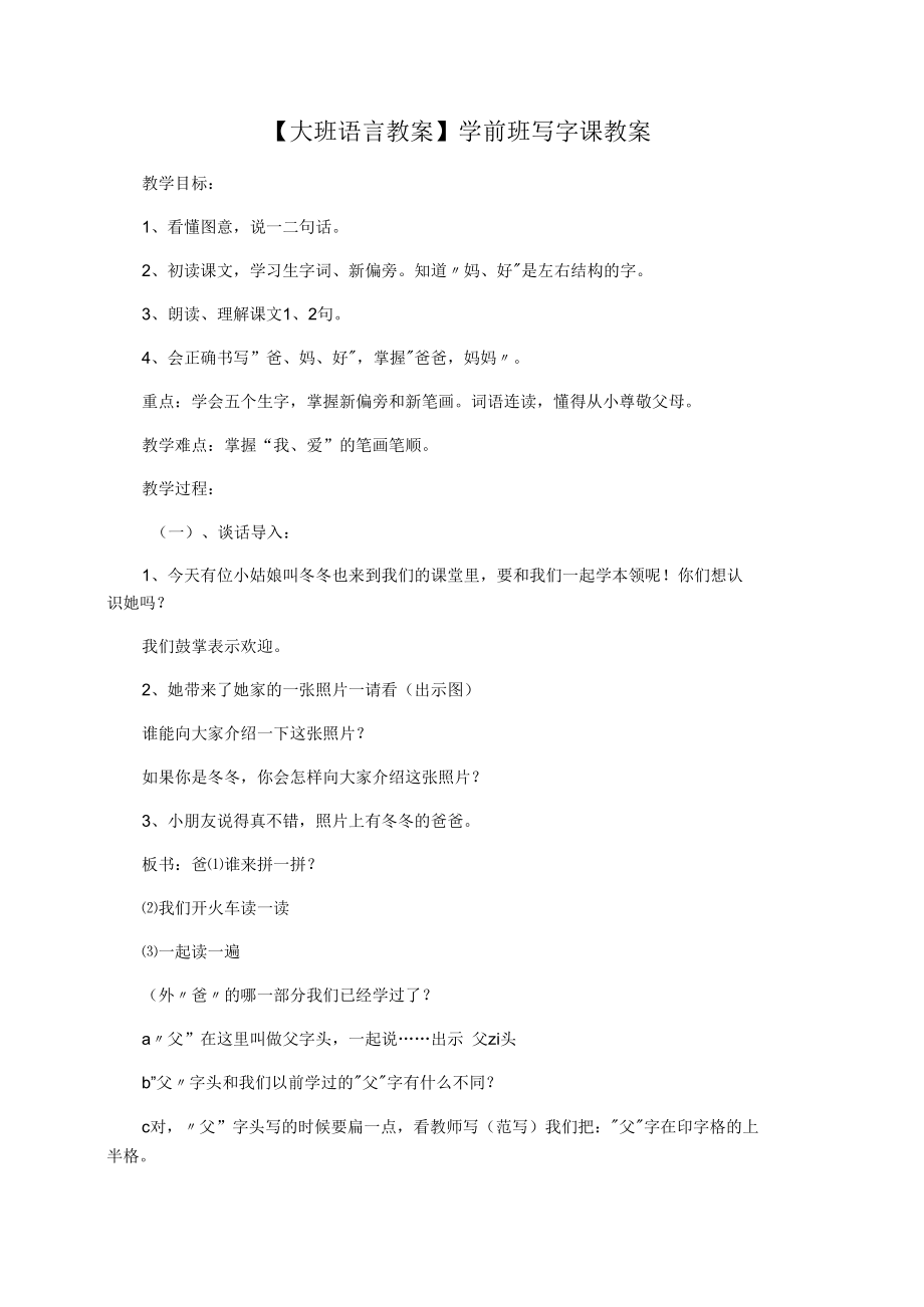 【大班語言教案】學(xué)前班寫字課教案_第1頁