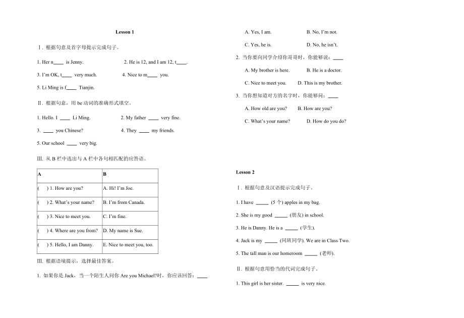 13-14学年冀教七上Unit1同步练习Ⅰ_第1页