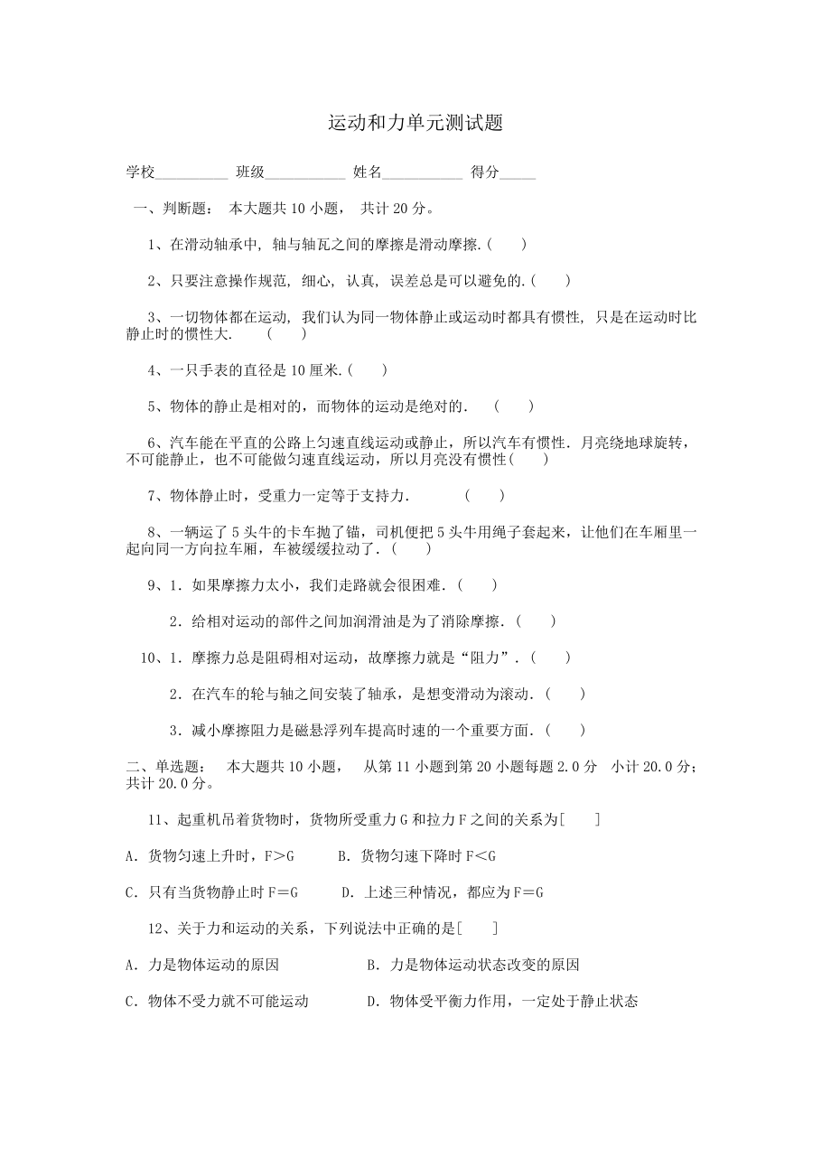 2021新人教版八年級(jí)物理下冊(cè) 第八章運(yùn)動(dòng)和力單元測(cè)試題_第1頁(yè)