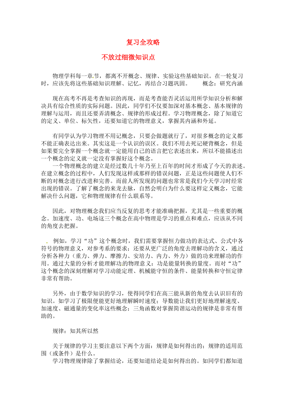 青海省2011年高考物理一轮复习 复习全攻略_第1页