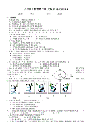 2021年八年級(jí)上物理第二章 光現(xiàn)象 單元測(cè)試4