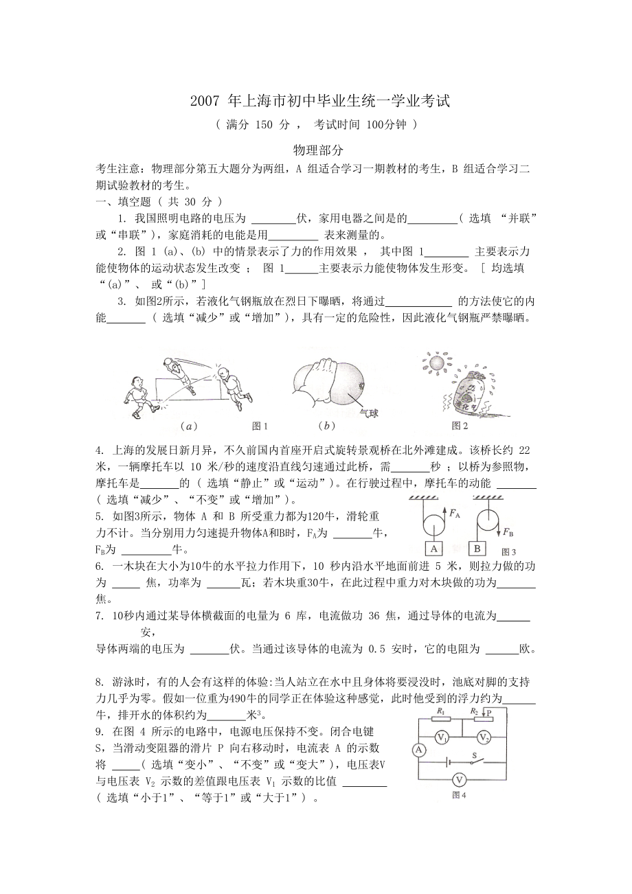2021年上海市中考物理试卷及答案_第1页
