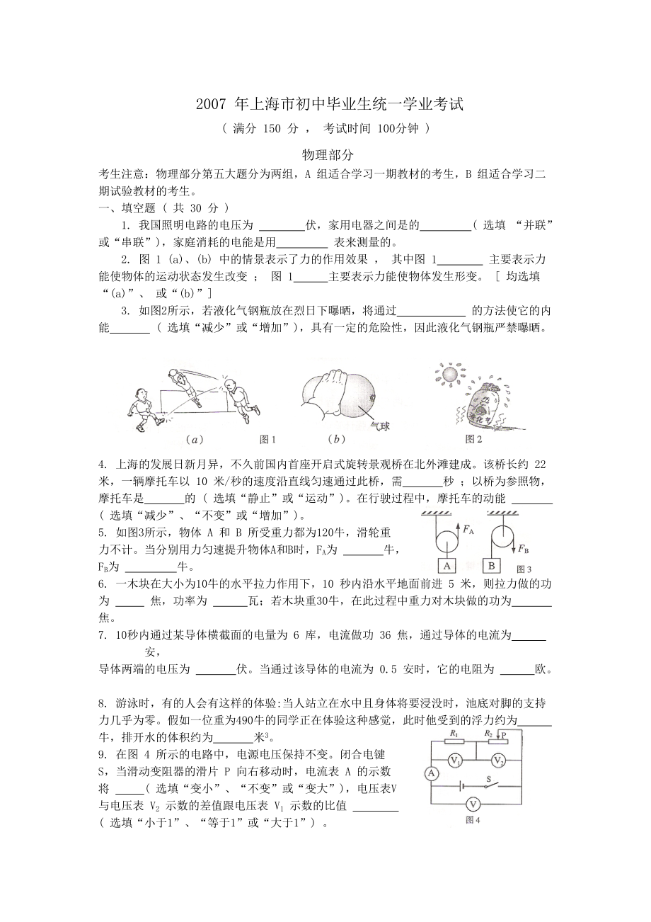 2021年上海市中考物理試卷及答案_第1頁(yè)