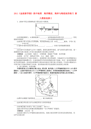 2011課件-高中地理海洋概述、海岸與海底地形練習(xí) 新人教版選修2