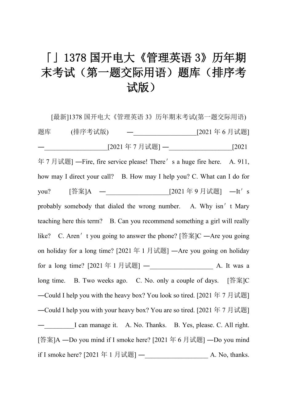 1378國開電大《管理英語3》歷年期末考試（第一題交際用語）題庫（排序考試版）_第1頁