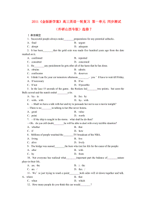 2011課件-高三英語一輪復(fù)習(xí) 第一單元 同步測試 （外研山西專版）選修7