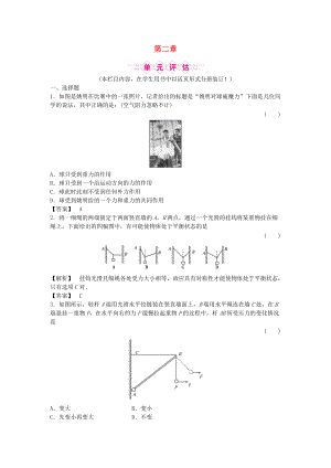 2011屆課件-高三物理一輪復習 第二章 相互作用 單元評估 新人教版