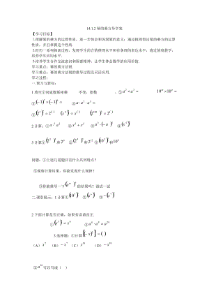 14.1.2幂的乘方导学案