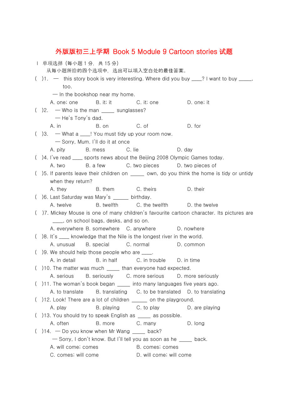 九年級(jí)英語(yǔ)上冊(cè)Module 9測(cè)試題 人教新目標(biāo)版_第1頁(yè)