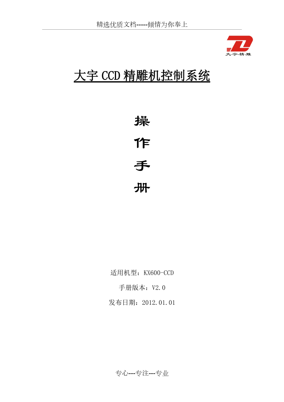 大宇CCD精雕机控系统软件操作手册(共25页)_第1页