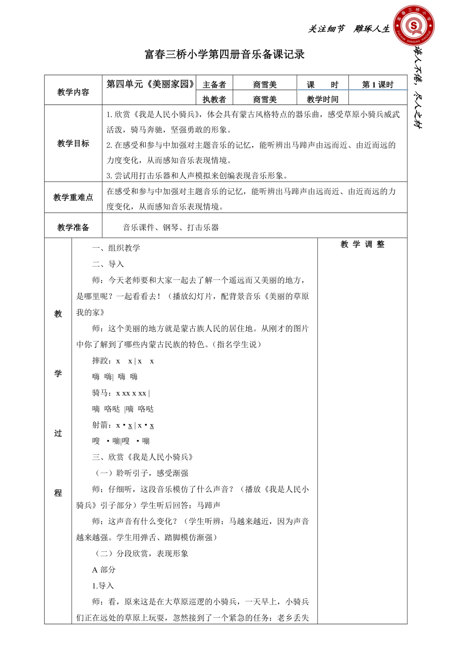 第四課《美麗家園》1_第1頁