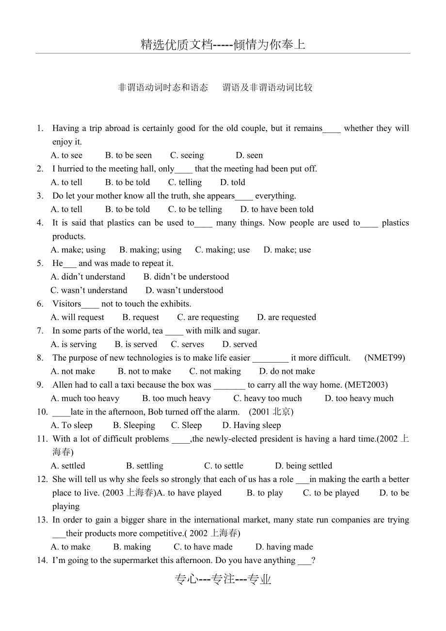 不定式的时态和语态习题作业(共3页)_第1页