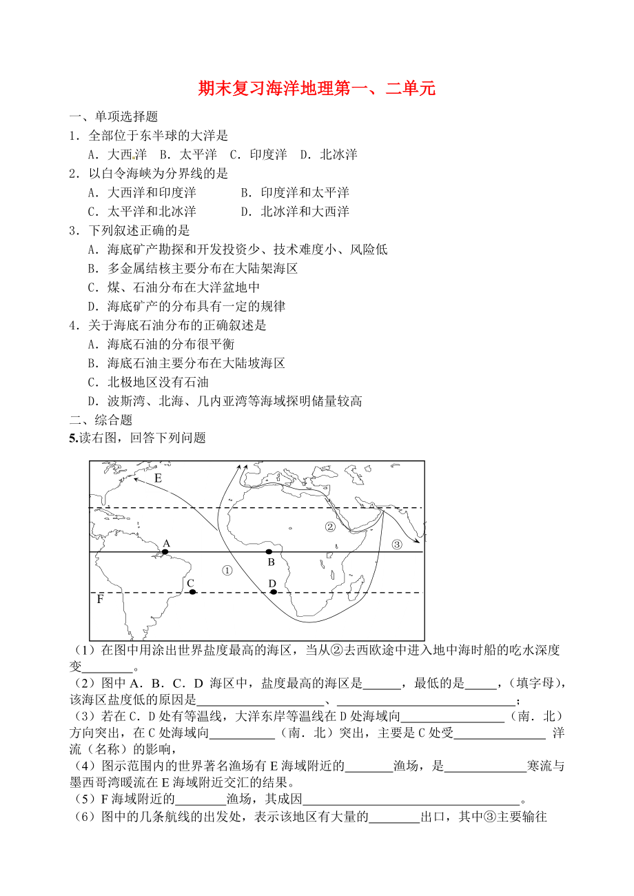 2010-2011年高二地理 上學(xué)期第一、二單元海洋地理課件 魯教版必修1_第1頁