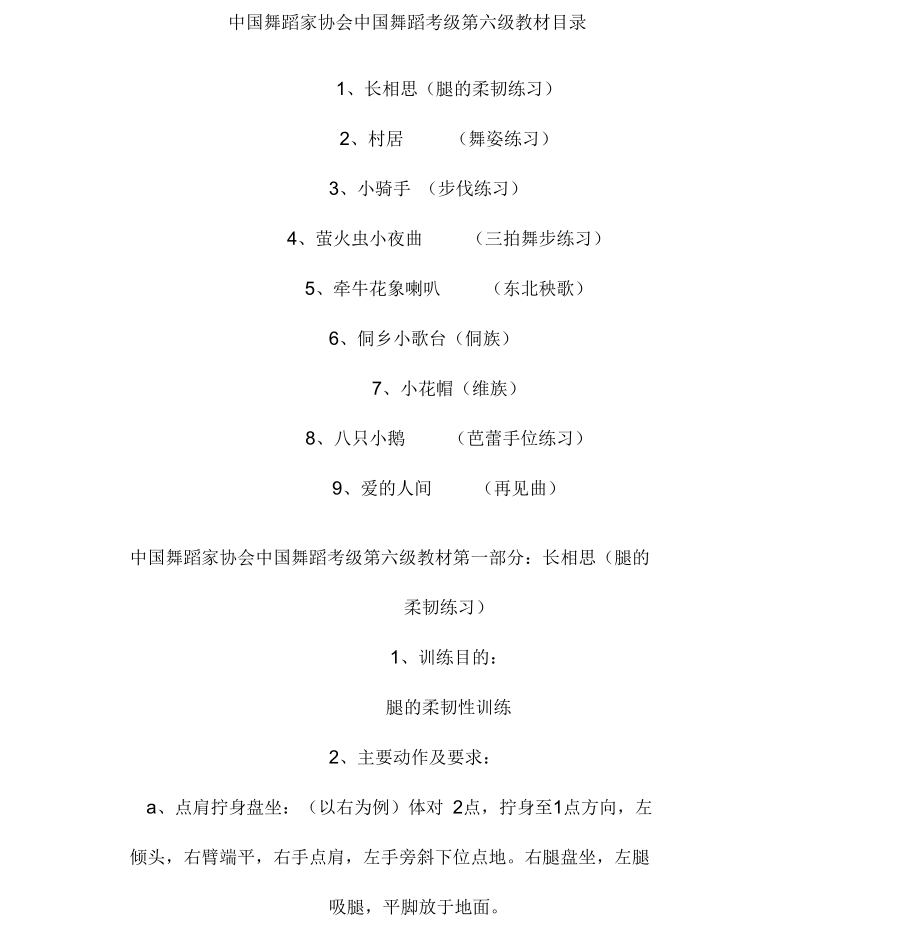 中国舞蹈家协会第六级教材_第1页