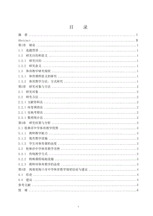 海南省?？谑兄袑W(xué)體育教學(xué)現(xiàn)狀體育教育專業(yè)