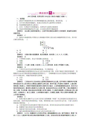 2011《龍門亮劍》高三生物一輪復習 第2章 第1、5節(jié) 細胞中的元素和化合物　細胞中的無機物課后活頁作業(yè) 新人教版必修1