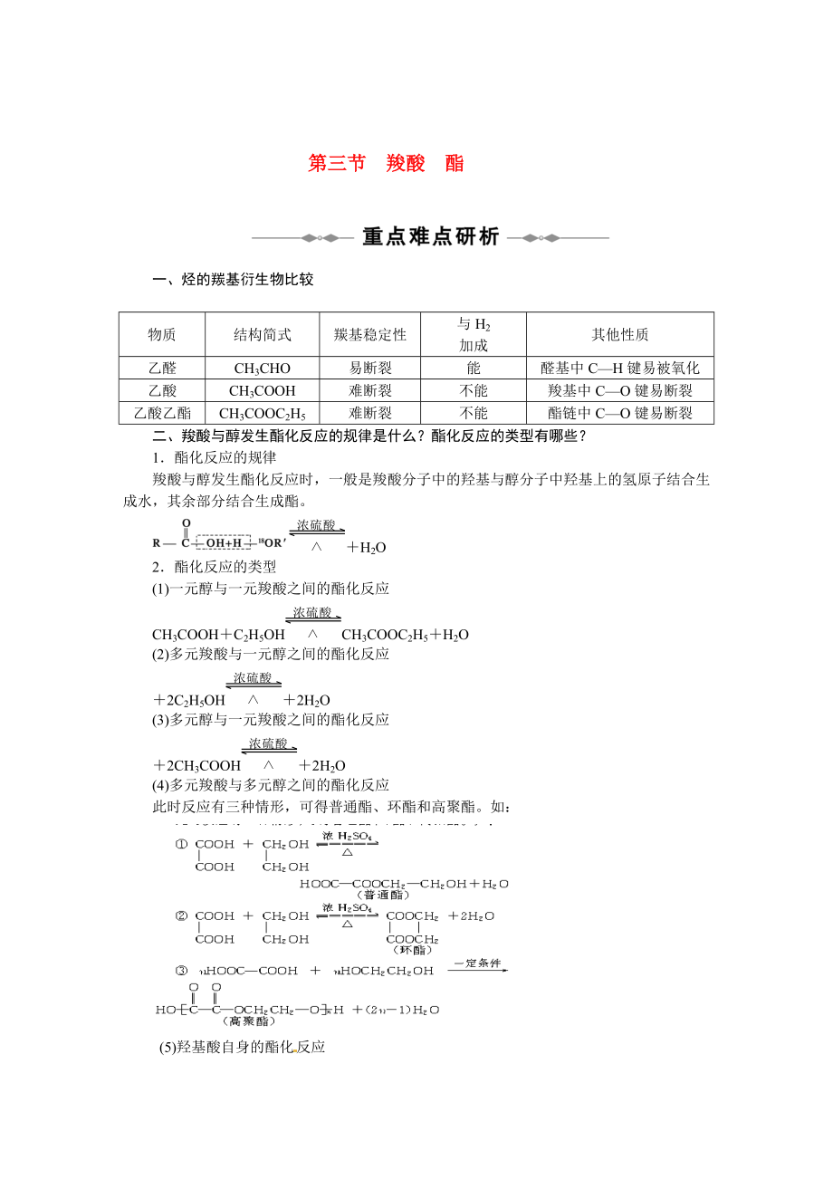 2010-2011學年高中化學 第三章 第三節(jié) 羧酸　酯 (2)_第1頁