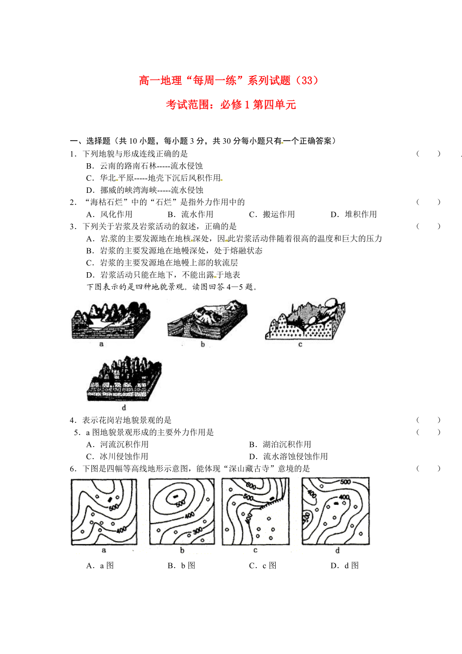 2010-2011學(xué)年高一地理 “每周一練”系列（33）試題_第1頁(yè)