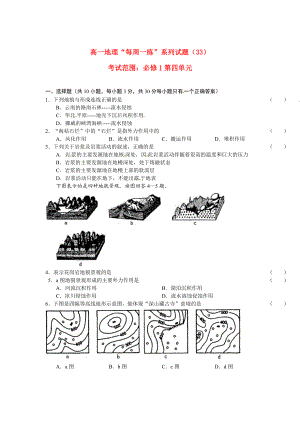 2010-2011學年高一地理 “每周一練”系列（33）試題