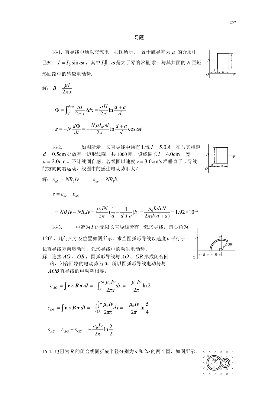 上海交大版大学物理学习题答案（上、下全册）：16电磁感应习题思考题_第1页