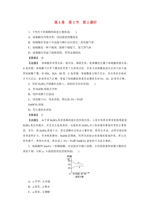 高中化學 第四章《非金屬及其化合物》第四節(jié) 第二課時練習新人教版必修1