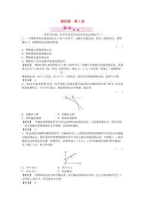 2011屆課件-高三物理一輪復習 第四章 第1講 曲線運動平拋運動課時作業(yè) 新人教版