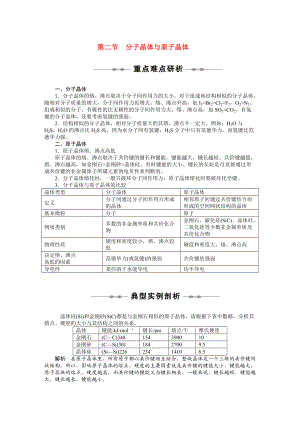 2010-2011學(xué)年高中化學(xué) 第三章 第二節(jié) 分子晶體與原子晶體同步學(xué)案 新人教版選修3