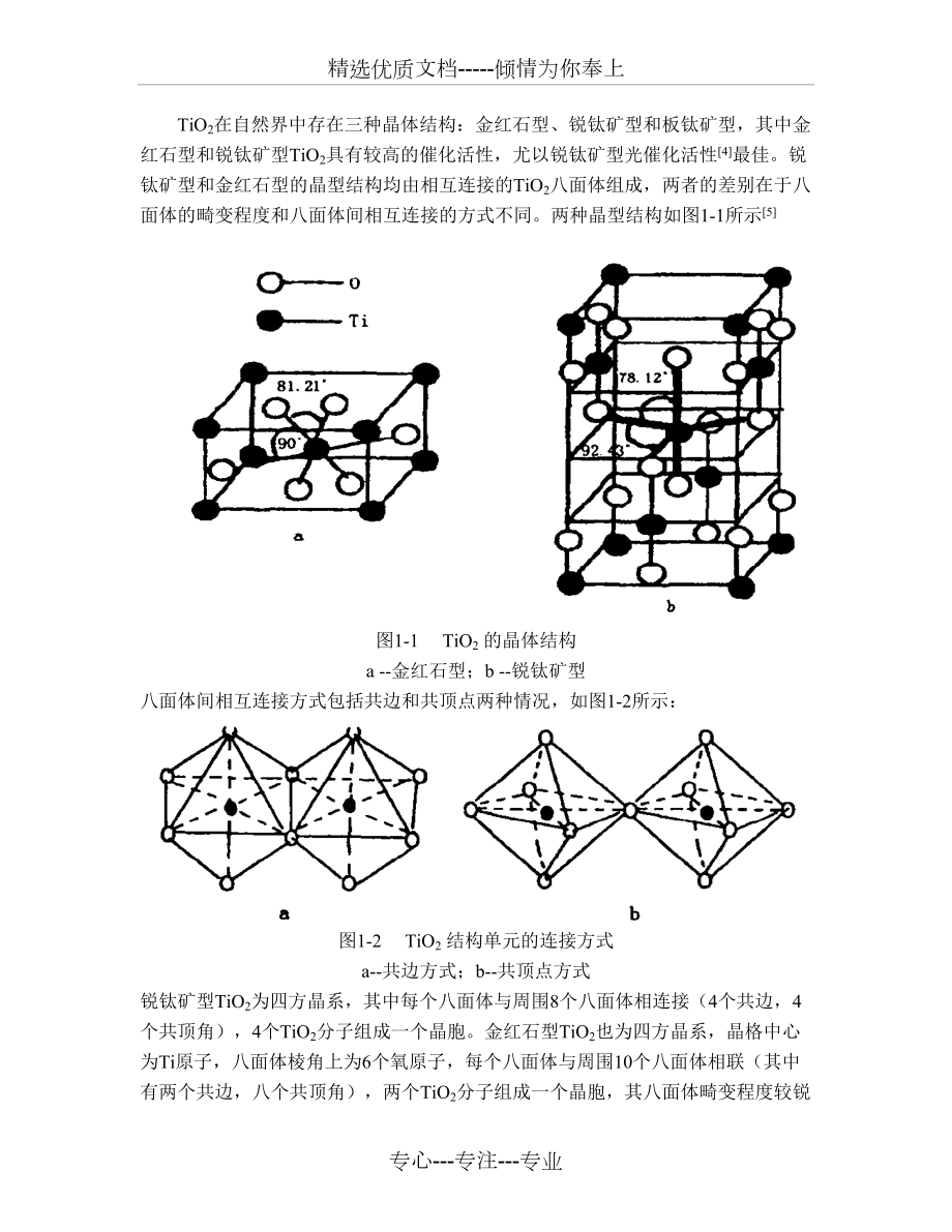 二氧化钛晶体结构性质共2页