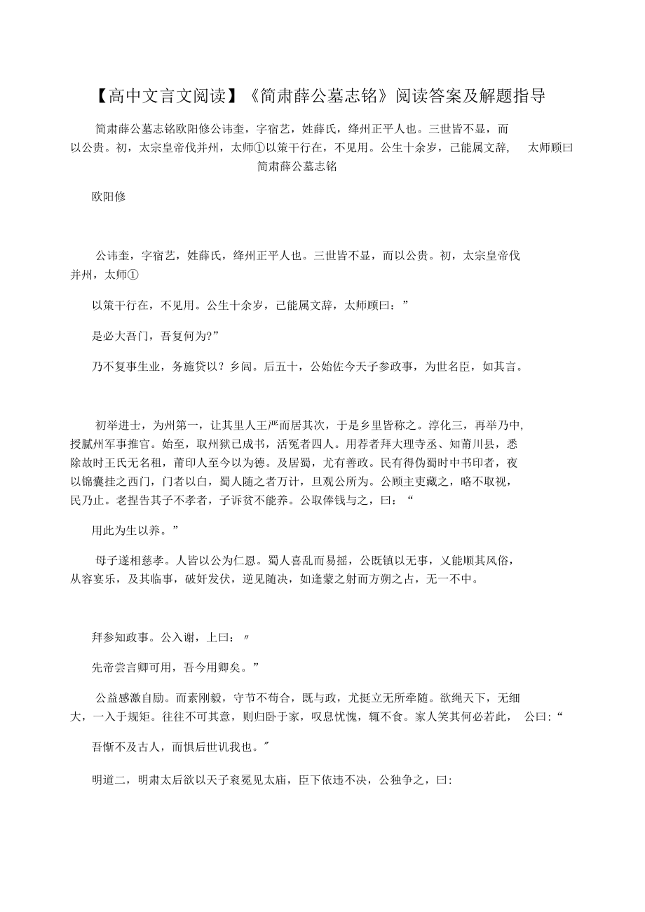 【高中文言文閱讀】《簡(jiǎn)肅薛公墓志銘》閱讀答案及解題指導(dǎo)_第1頁(yè)