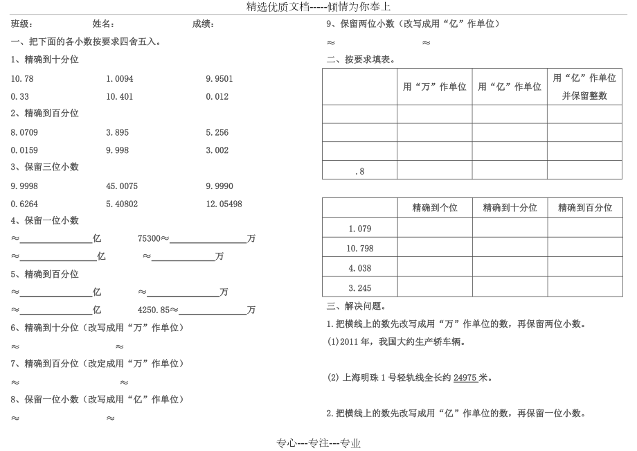 《求小數(shù)的近似數(shù)》練習(xí)題(共3頁)_第1頁