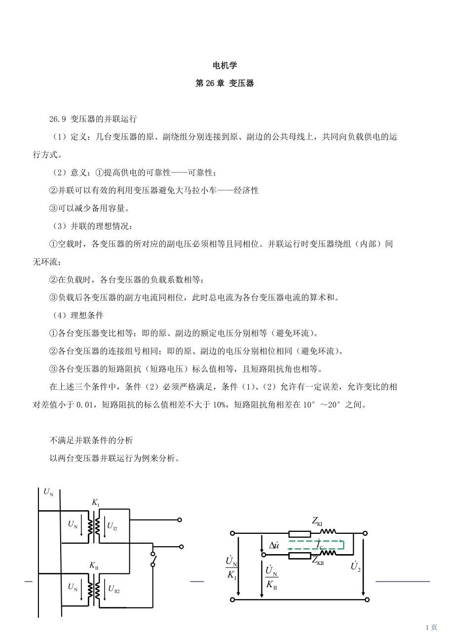 技能培訓(xùn)專題 電氣工程師 專業(yè)基礎(chǔ) 變壓器（七）_第1頁