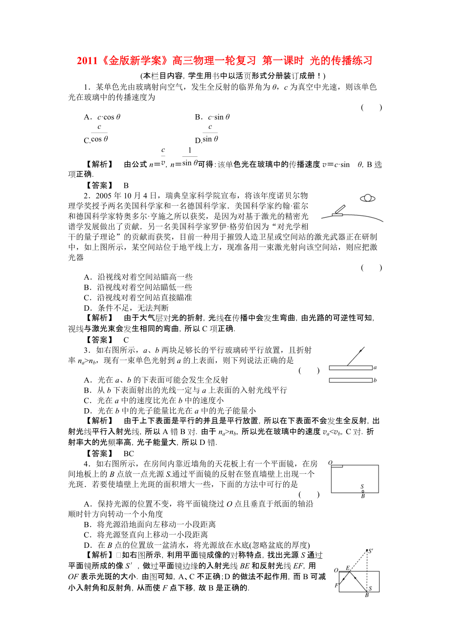 2011高三物理一輪復(fù)習(xí) 第一課時 光的傳播練習(xí)_第1頁