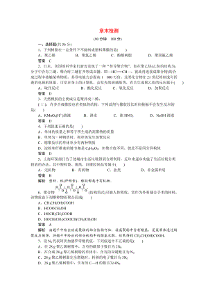 2010-2011學(xué)年高中化學(xué) 第五章 章末檢測 新人教版選修5