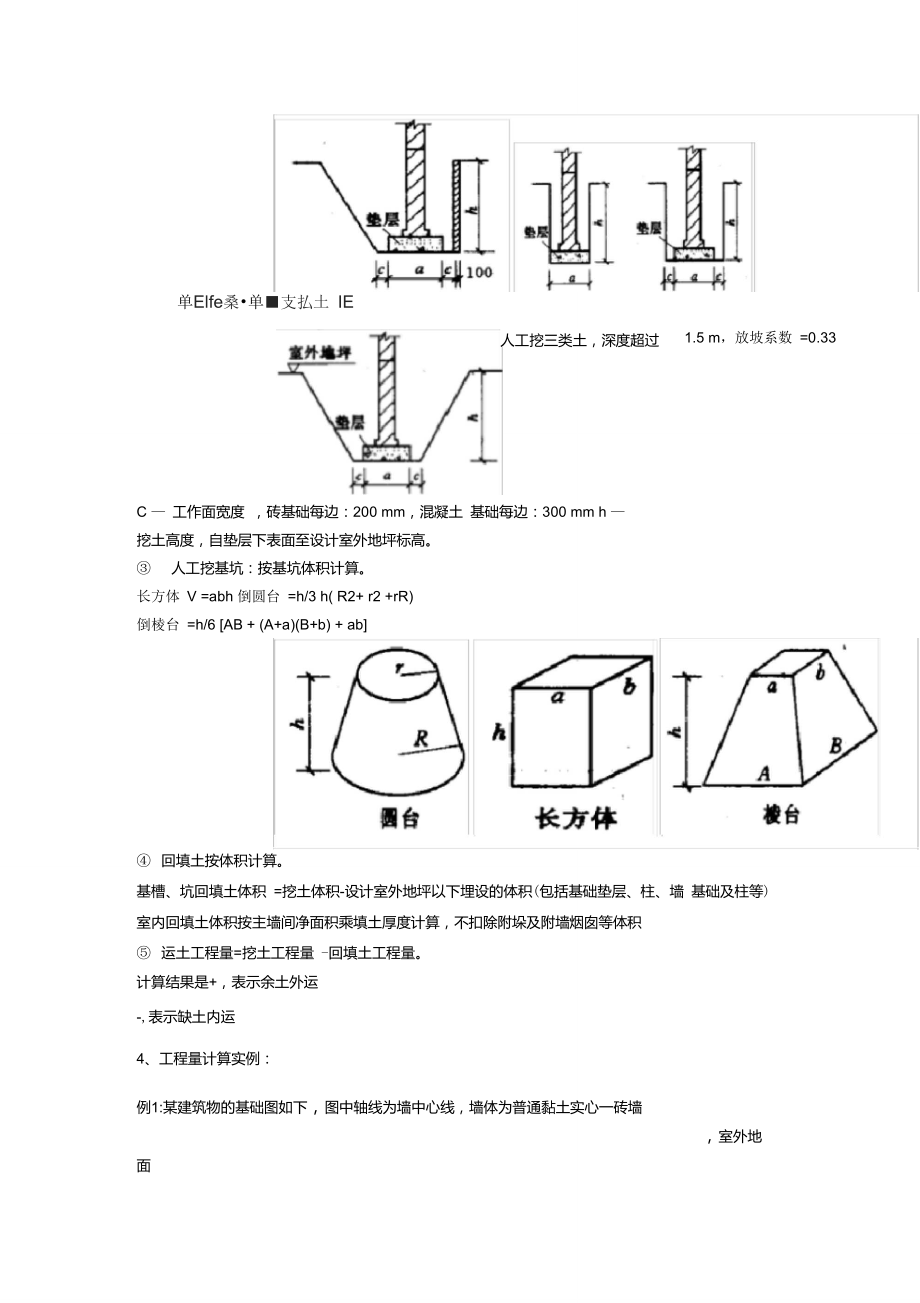 1土建工程量計算規則及案例1講解