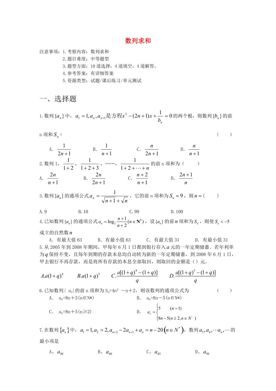 高考數(shù)學(xué)專題訓(xùn)練 數(shù)列求和_第1頁(yè)