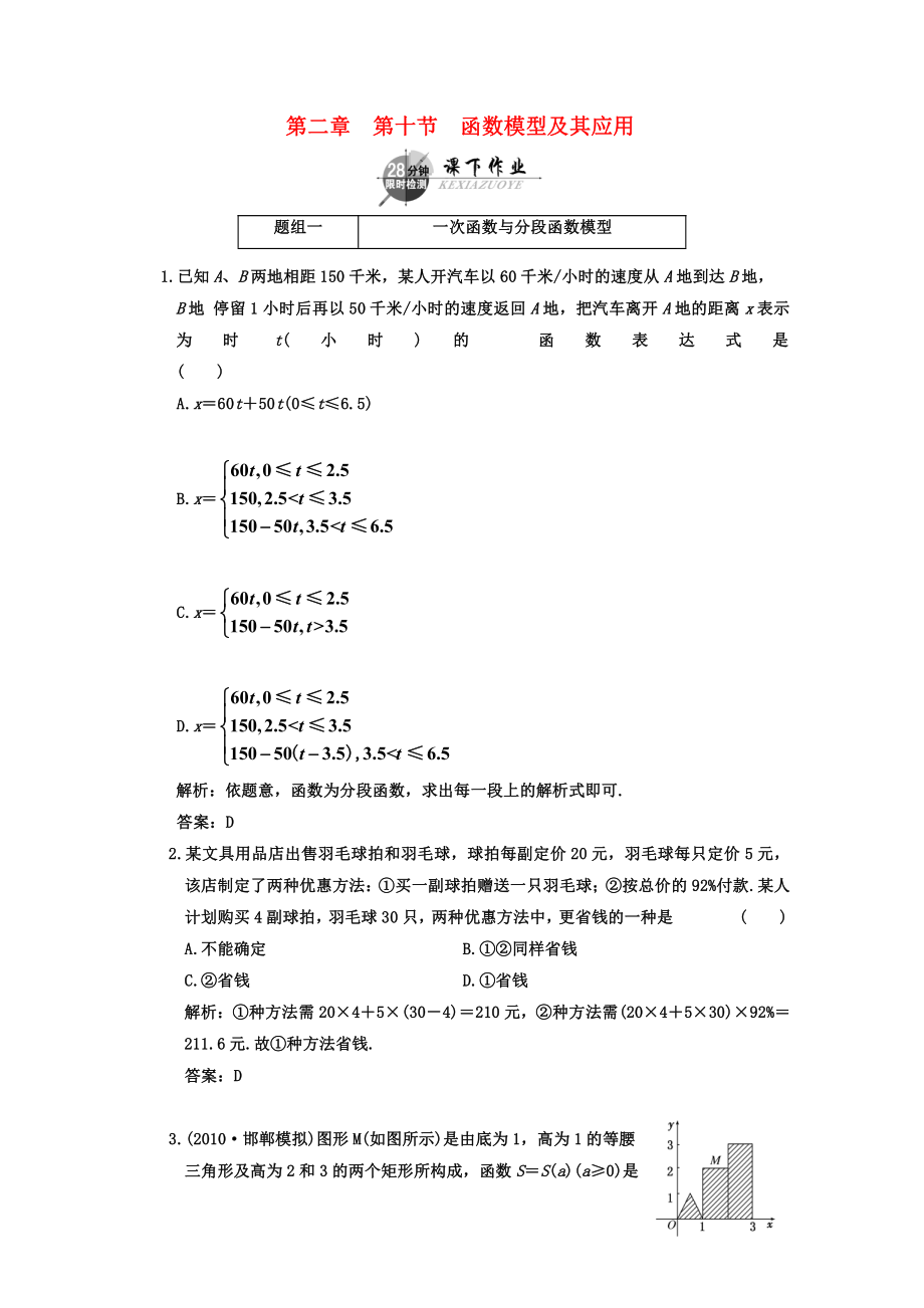 2011年高考数学一轮复习 第十节函数模型及其应用 课下作业 新人教版_第1页