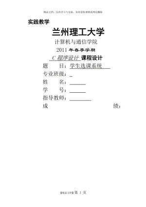 C 語(yǔ)言課程設(shè)計(jì) 學(xué)生選課系統(tǒng)