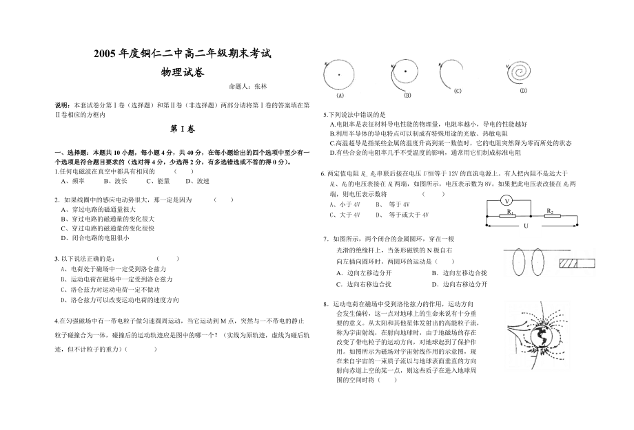 2021年度銅仁二中高二年級(jí)期末考試 物理試卷_第1頁(yè)