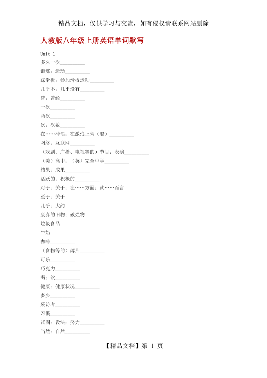 人教版八年級(jí)上冊(cè)英語單詞默寫_第1頁